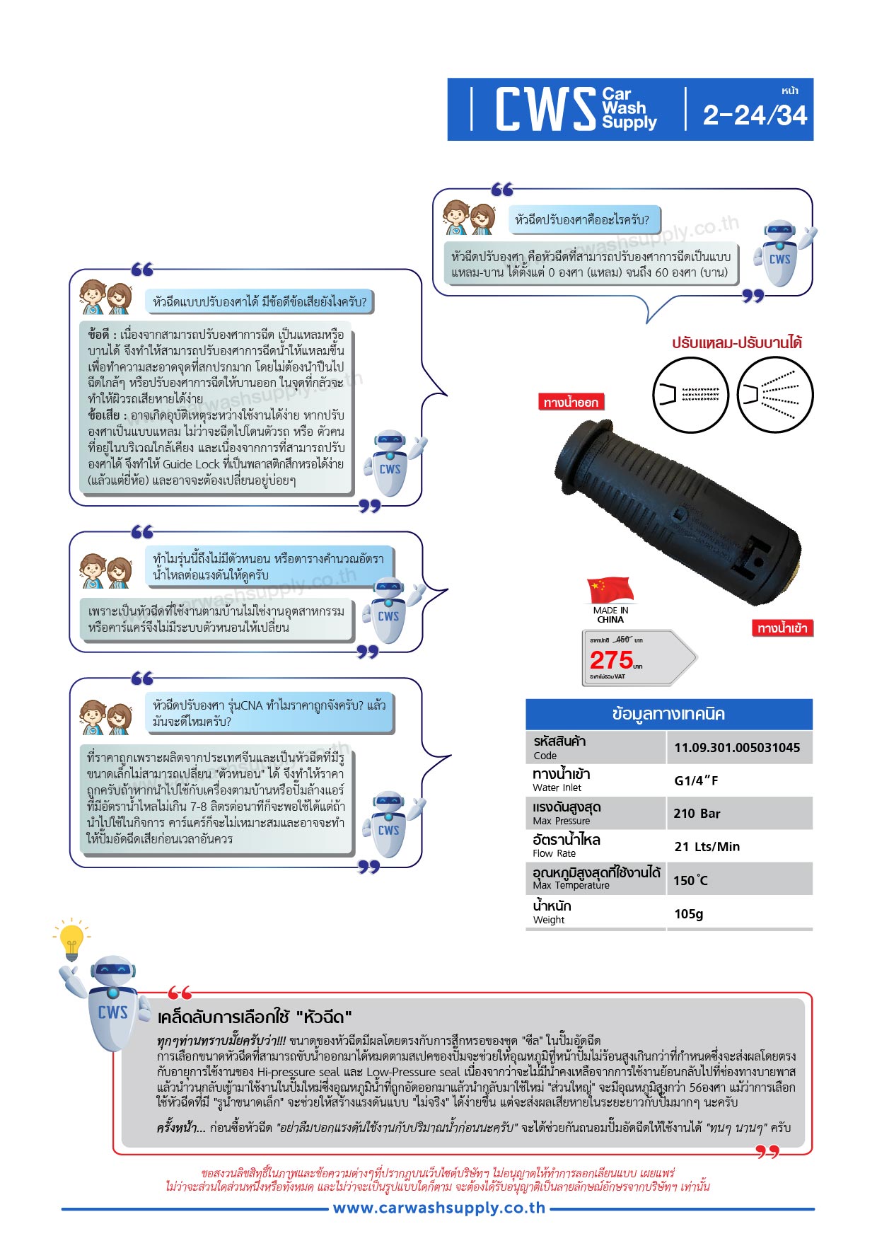 กลุ่มสินค้าที่ 2 รายการที่ 25
